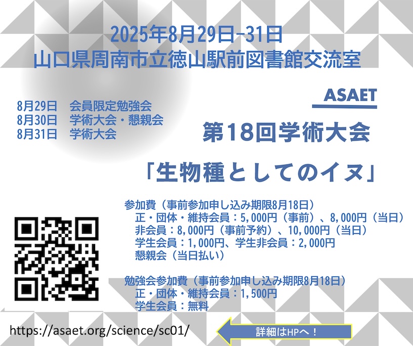 第18回学術大会