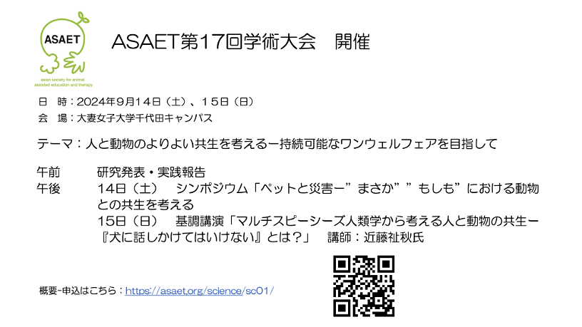 ASAET第17回学術大会