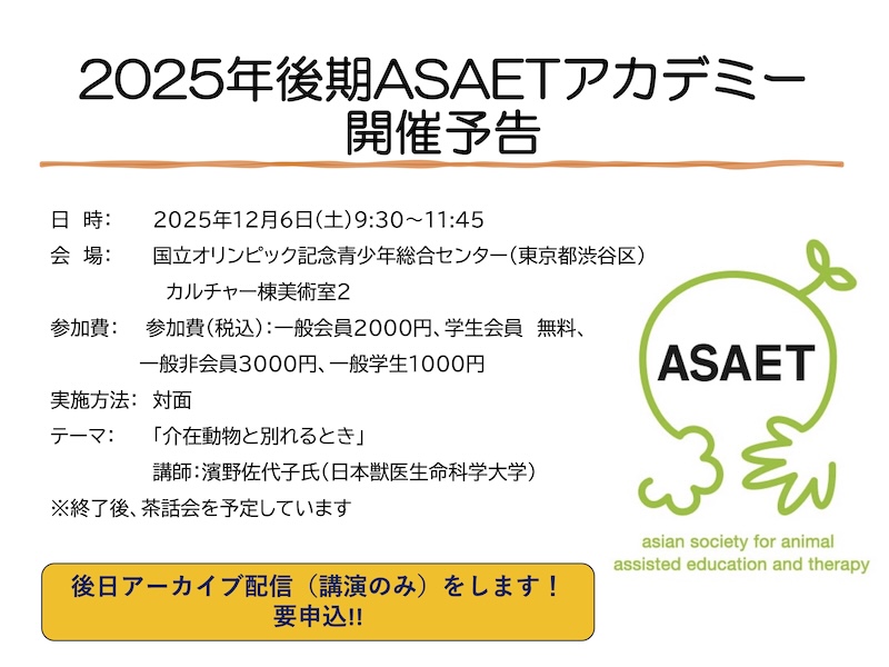 第18回学術大会